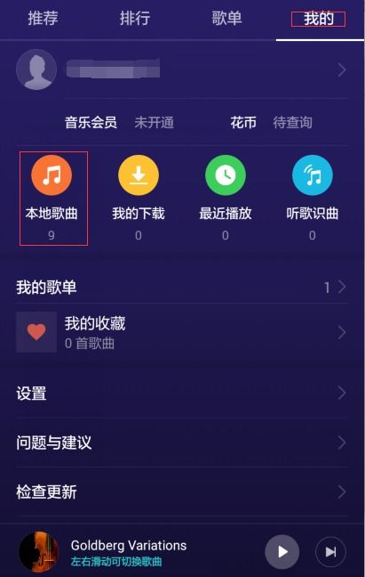 华为手机音乐怎么更换 华为手机音乐怎么更换