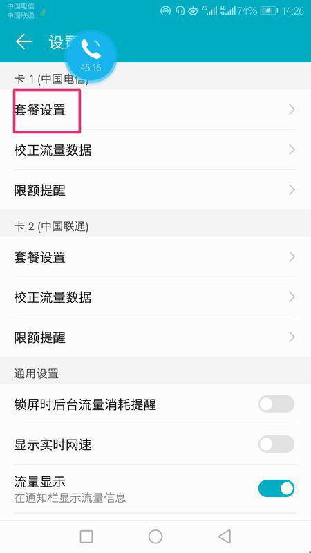 华为手机怎么设置上限 华为手机怎么设置上限