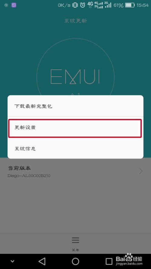 华为手机怎么打开更新 华为手机怎么打开更新