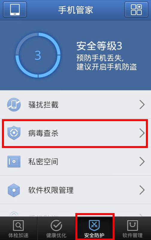 怎么给手机杀毒华为