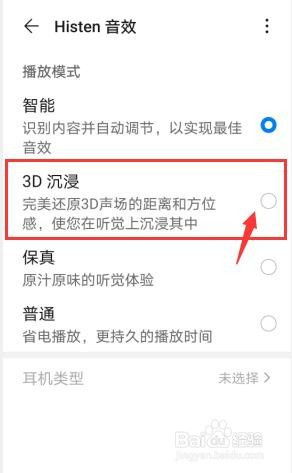 华为手机音效怎么选 华为手机音效怎么选