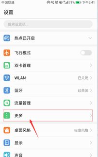 华为手机热点怎么创建 华为手机热点怎么创建