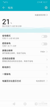 华为手机怎么省电设置