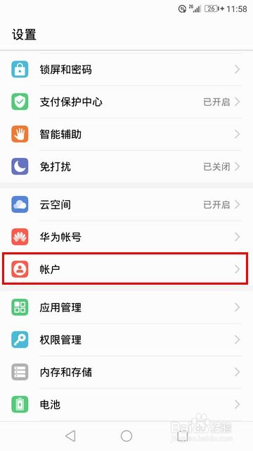 华为手机怎么同步地图 华为手机怎么同步地图