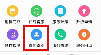 华为正版手机怎么验证 华为正版手机怎么验证