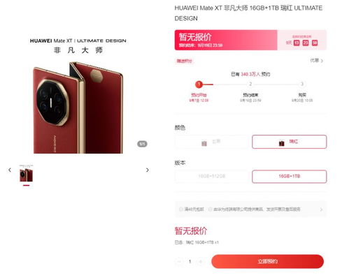 怎么预约买华为手机
