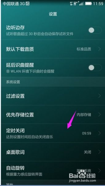 华为手机怎么选择音乐 华为手机怎么选择音乐