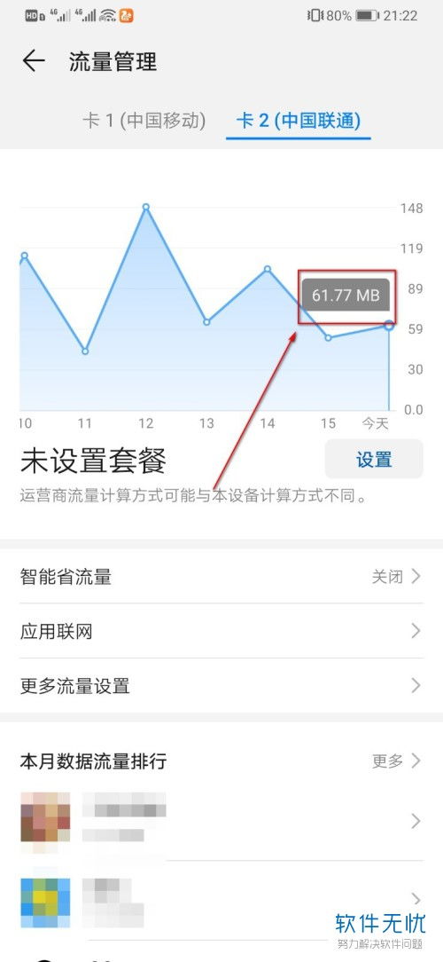 华为手机怎么少用流量 华为手机怎么少用流量