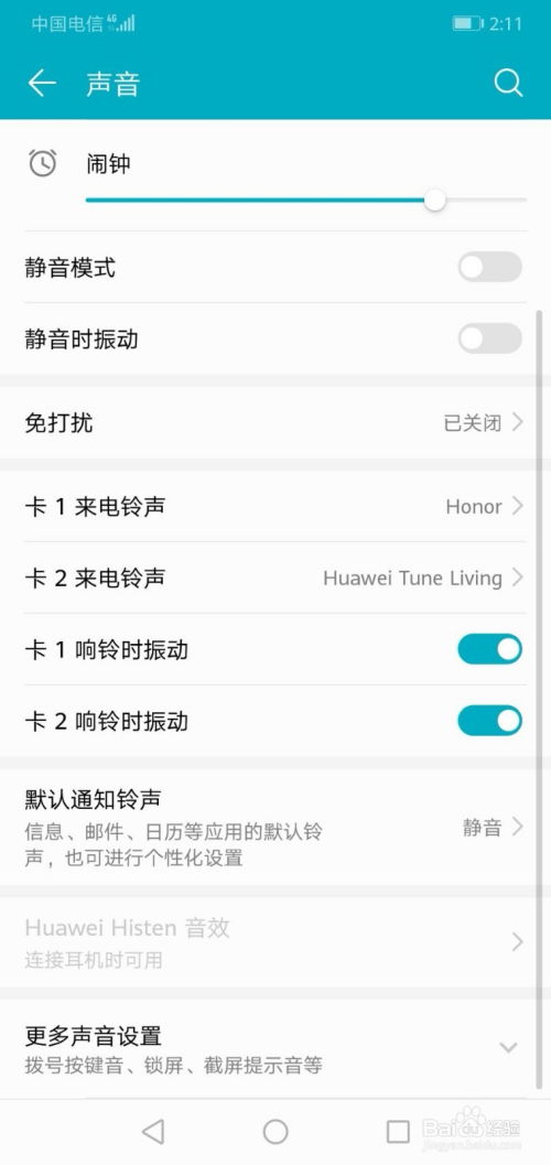 华为手机怎么退出忙音 华为手机怎么退出忙音