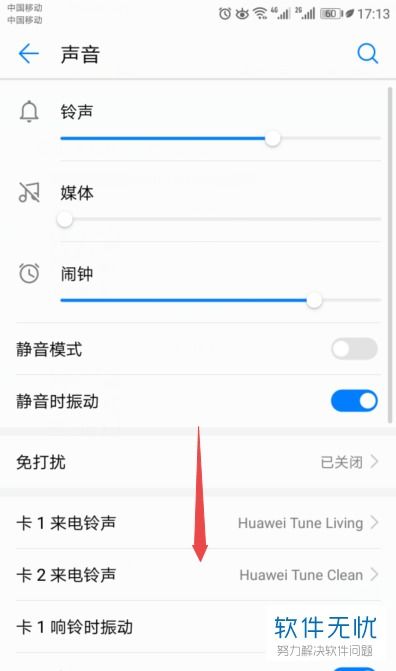 华为手机怎么开声 华为手机怎么开声