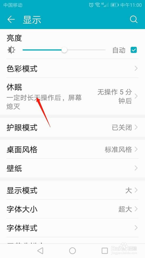 华为手机怎么开启休眠 华为手机怎么开启休眠