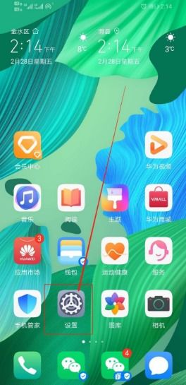 华为怎么关手机健康