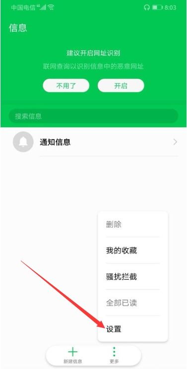 华为手机雪人怎么关闭
