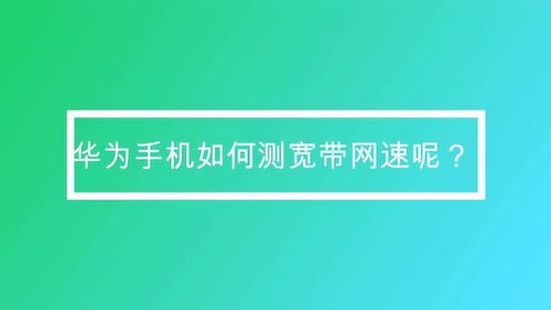 华为手机怎么缴费宽带 华为手机怎么缴费宽带