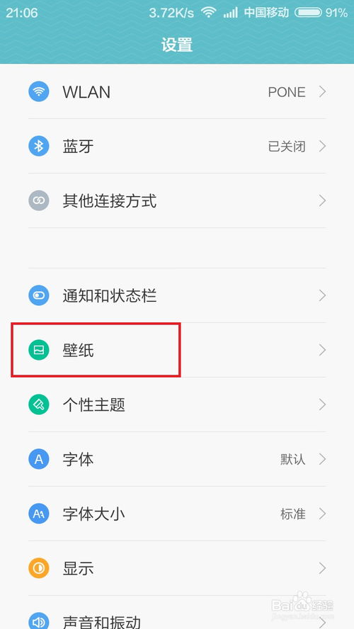 华为手机墙纸怎么切换 华为手机墙纸怎么切换