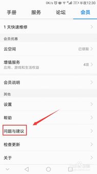 华为手机怎么提交建议 华为手机怎么提交建议