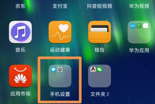 华为手机怎么放入文件 华为手机怎么放入文件