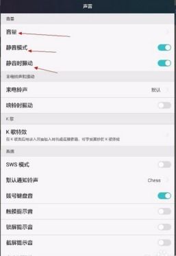 华为手机音量怎么开