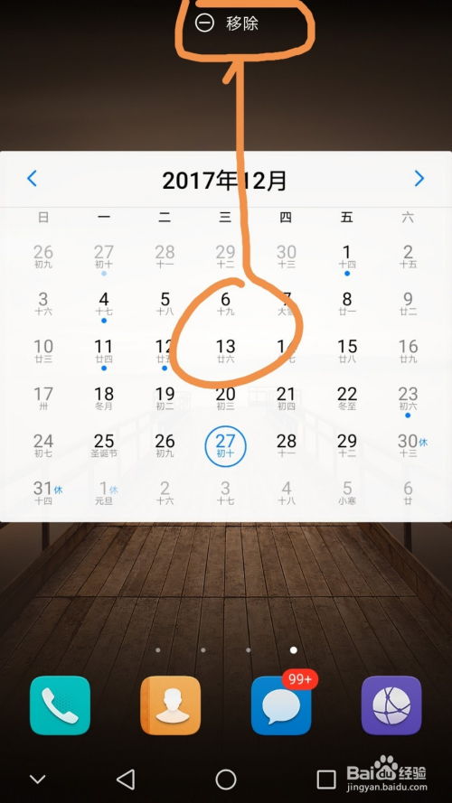 华为手机日历怎么计时 华为手机日历怎么计时