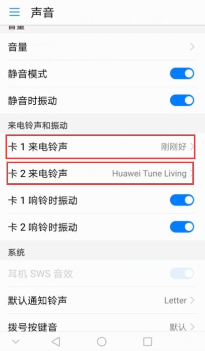 华为手机怎么静音铃声 华为手机怎么静音铃声