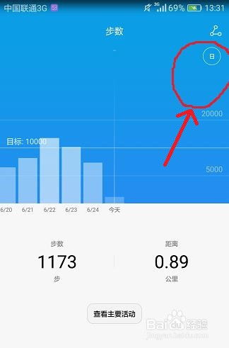 华为手机计步器怎么调 华为手机计步器怎么调