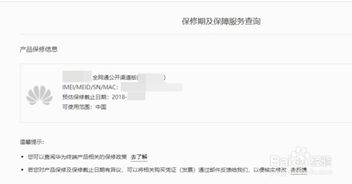 华为手机怎么保修发票 华为手机怎么保修发票