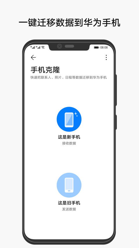华为手机克隆怎么迁移 华为手机克隆怎么迁移