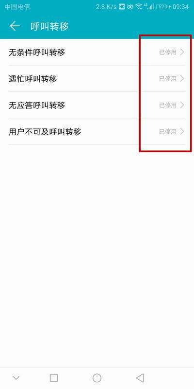 华为手机怎么解除呼叫 华为手机怎么解除呼叫