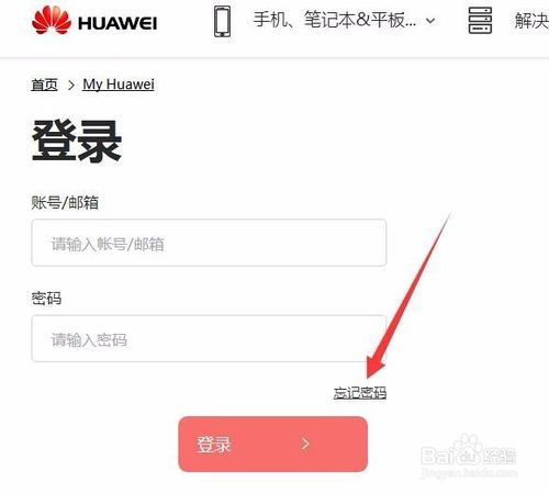 华为怎么解锁手机找回