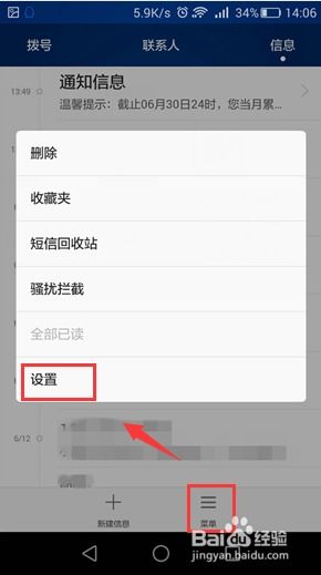 华为手机怎么取消短信 华为手机怎么取消短信
