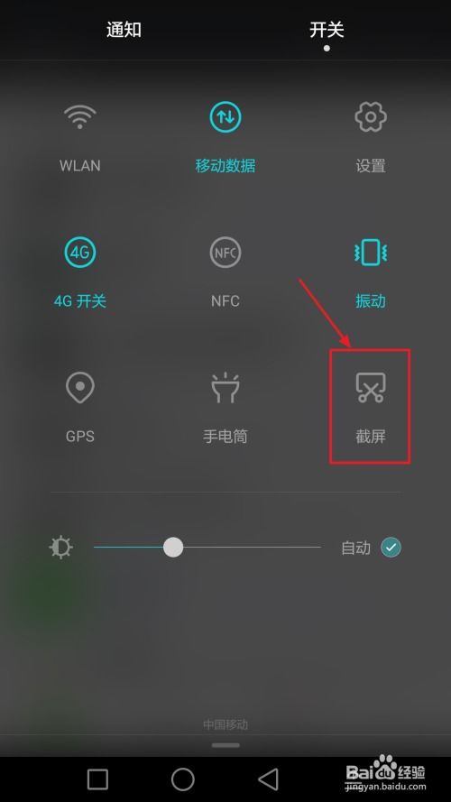 怎么截图 华为荣耀手机 怎么截图 华为荣耀手机