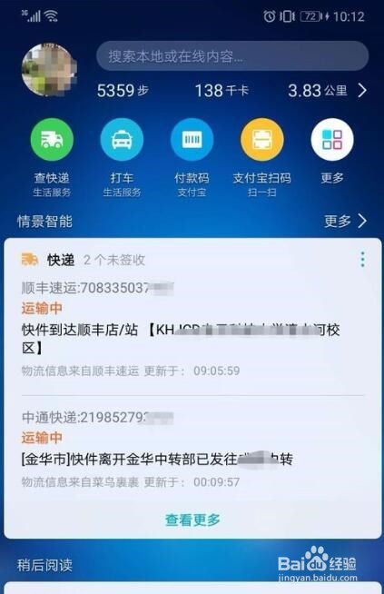 华为手机怎么配送快递 华为手机怎么配送快递