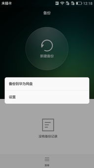 华为手机备份怎么升级 华为手机备份怎么升级