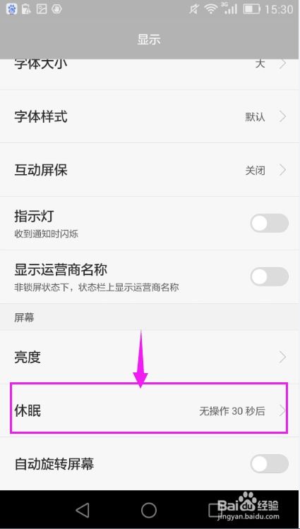 华为怎么让手机休眠 华为怎么让手机休眠