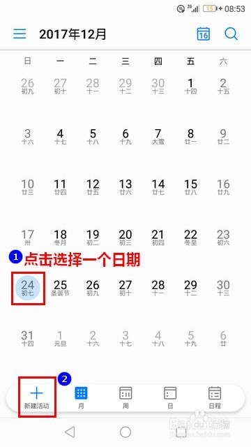 华为手机日历怎么打勾 华为手机日历怎么打勾