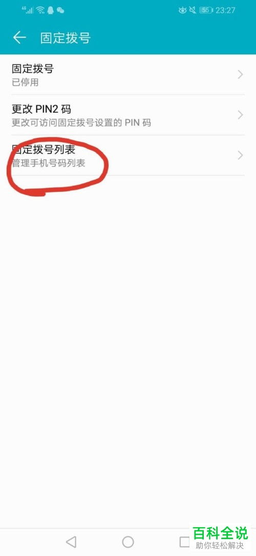 华为手机怎么固定图