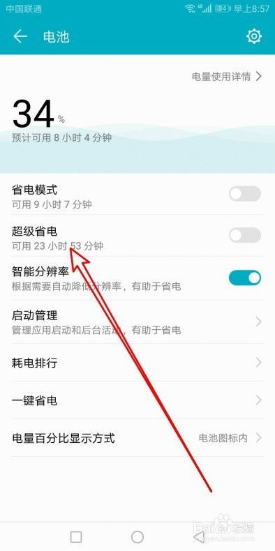 华为怎么设置手机省电 华为怎么设置手机省电