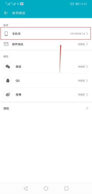 华为怎么解除手机绑定