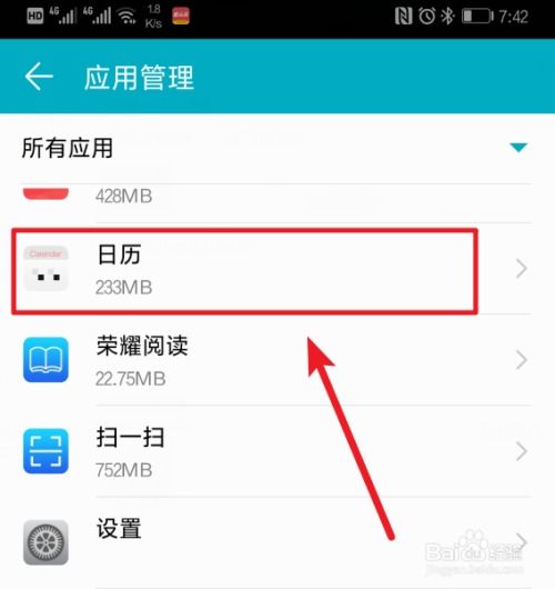华为手机账户怎么移除 华为手机账户怎么移除