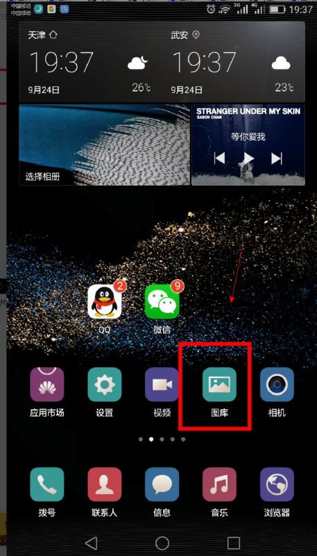 华为手机图片怎么排班 华为手机图片怎么排班
