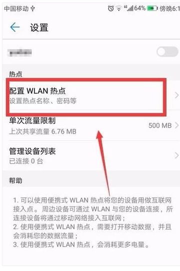 热点怎么连华为手机 热点怎么连华为手机