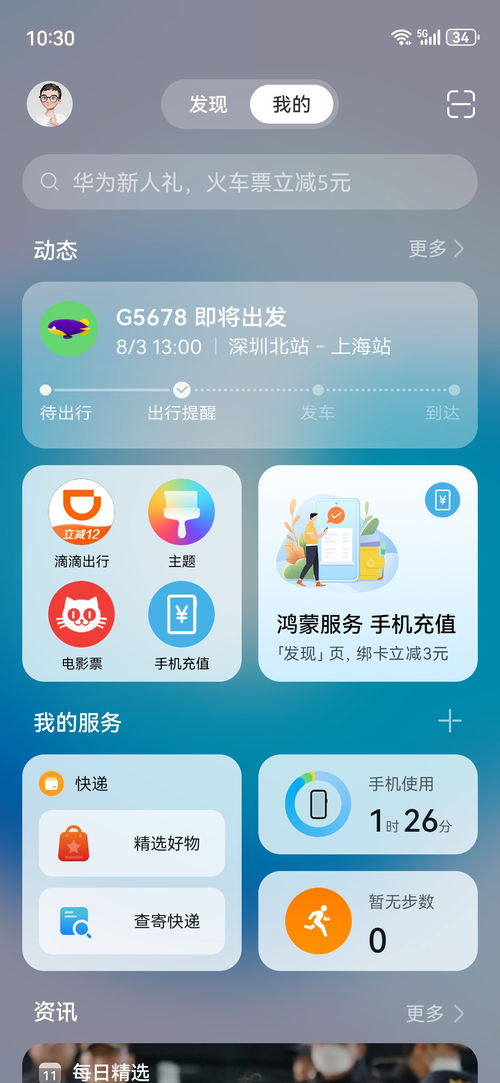 华为手机怎么滴滴打车 华为手机怎么滴滴打车