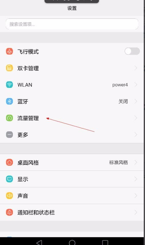 华为手机怎么提醒流量 华为手机怎么提醒流量