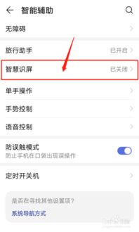 华为手机识图怎么关闭 华为手机识图怎么关闭