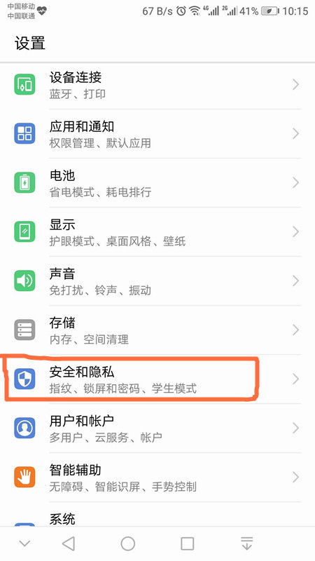 华为手机限速怎么解除 华为手机限速怎么解除