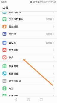 华为手机步频怎么设置 华为手机步频怎么设置