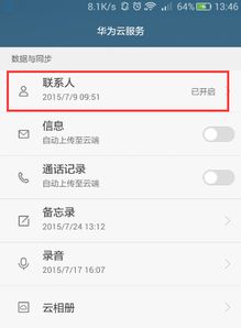 华为手机怎么找回助手 华为手机怎么找回助手