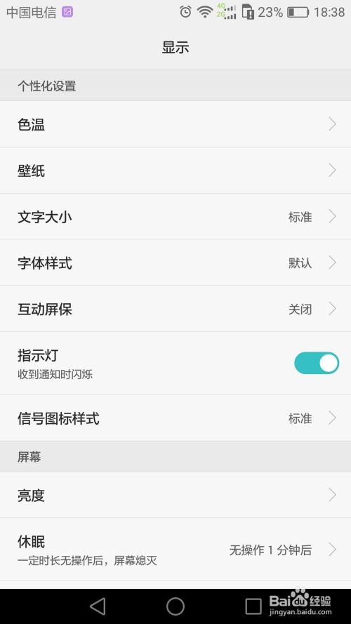 华为手机怎么覆盖字体 华为手机怎么覆盖字体