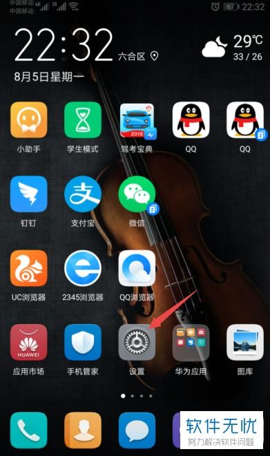 华为手机怎么更改颜色