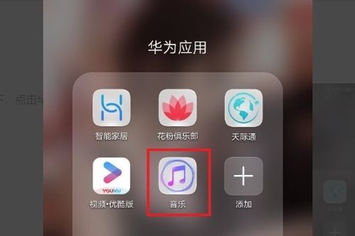 华为手机怎么拷音乐 华为手机怎么拷音乐